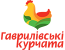 Гаврилівські курчата